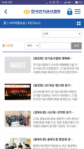 한국전기공사협회 screenshot