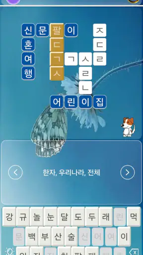 한글 끝말잇기 screenshot