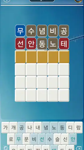 한글 끝말잇기 screenshot