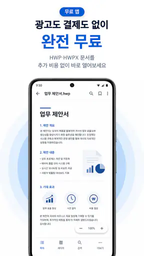 한글 뷰어 편집기 - 무료·광고 없고 HWP PDF저장 screenshot
