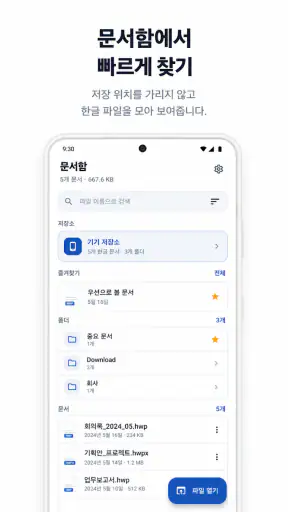 한글 뷰어 편집기 - 무료·광고 없고 HWP PDF저장 screenshot