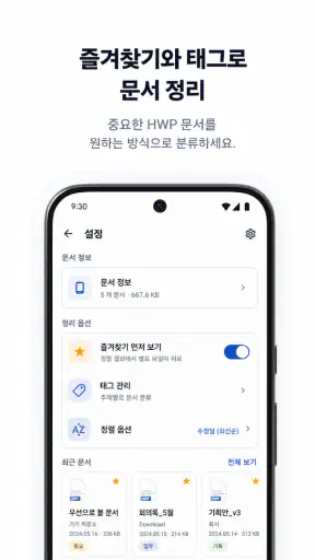 한글 뷰어 편집기 - 무료·광고 없고 HWP PDF저장 screenshot