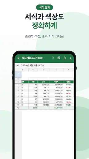 한글 엑셀 - XLSX·엑셀 뷰어 screenshot