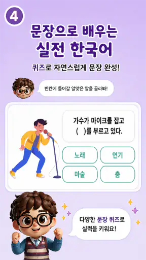 한글공부(따라쓰기, 띄어쓰기, 문장연습, 학습동요) screenshot