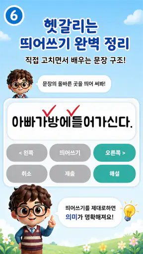 한글공부(따라쓰기, 띄어쓰기, 문장연습, 학습동요) screenshot