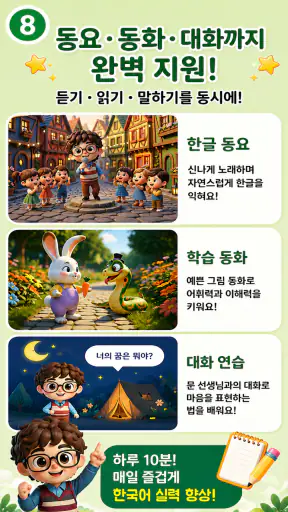 한글공부(따라쓰기, 띄어쓰기, 문장연습, 학습동요) screenshot