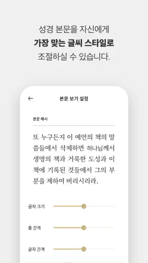 한글킹제임스성경(말씀보존학회) screenshot