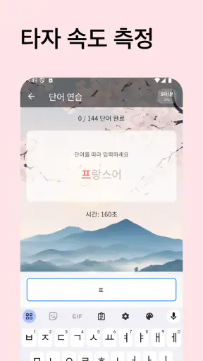 한글타자왕 - 한글 타자 연습 screenshot