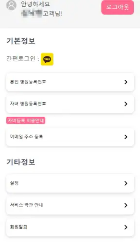 한림대학교의료원 고객가이드 screenshot