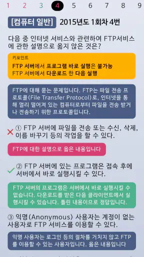 한방에 컴활 1급 끝내기-컴퓨터활용능력 CBT 문제해설 screenshot