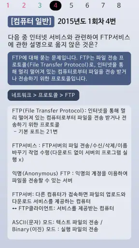 한방에 컴활 1급 끝내기-컴퓨터활용능력 CBT 문제해설 screenshot