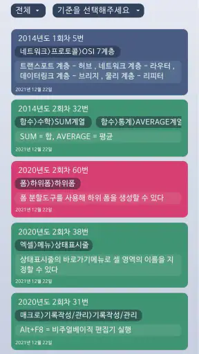 한방에 컴활 1급 끝내기-컴퓨터활용능력 CBT 문제해설 screenshot