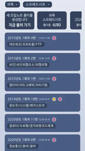 한방에 컴활 1급 끝내기-컴퓨터활용능력 CBT 문제해설 screenshot