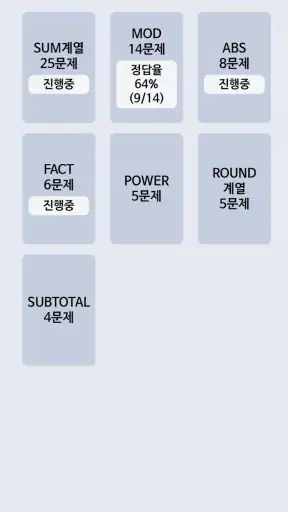 한방에 컴활 1급 끝내기-컴퓨터활용능력 CBT 문제해설 screenshot