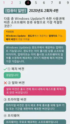 한방에 컴활 2급 끝내기-컴퓨터활용능력 CBT 문제해설 screenshot