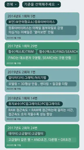 한방에 컴활 2급 끝내기-컴퓨터활용능력 CBT 문제해설 screenshot