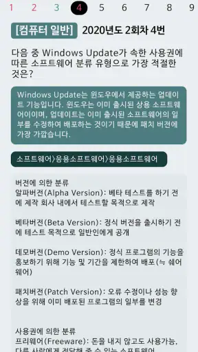 한방에 컴활 2급 끝내기-컴퓨터활용능력 CBT 문제해설 screenshot