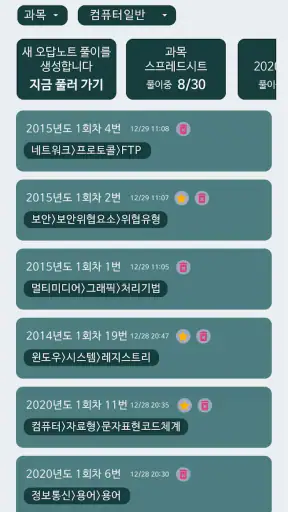 한방에 컴활 2급 끝내기-컴퓨터활용능력 CBT 문제해설 screenshot