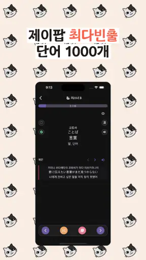 한본냥의 일본어 세카이 - JLPT, 제이팝, 상용한자 screenshot