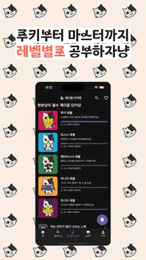 한본냥의 일본어 세카이 - JLPT, 제이팝, 상용한자 screenshot