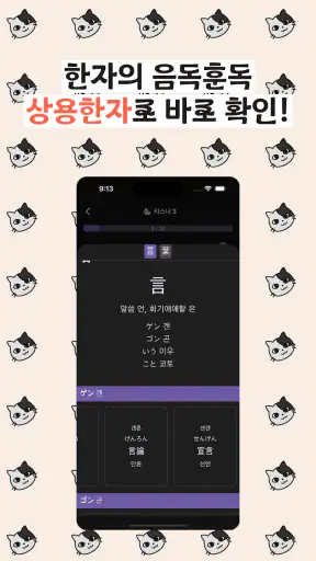 한본냥의 일본어 세카이 - JLPT, 제이팝, 상용한자 screenshot