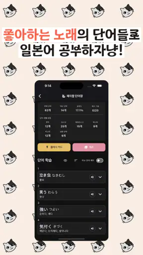 한본냥의 일본어 세카이 - JLPT, 제이팝, 상용한자 screenshot