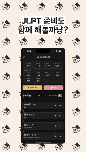 한본냥의 일본어 세카이 - JLPT, 제이팝, 상용한자 screenshot