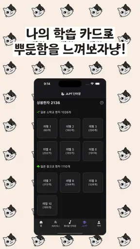 한본냥의 일본어 세카이 - JLPT, 제이팝, 상용한자 screenshot