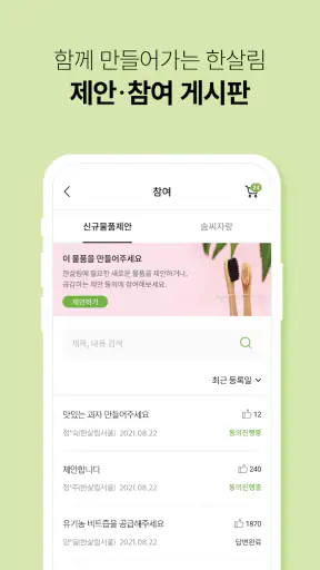 한살림 - 한살림장보기 screenshot
