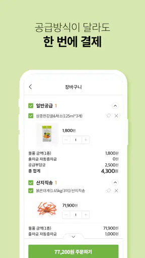 한살림 - 한살림장보기 screenshot