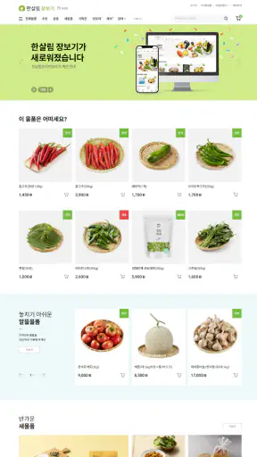 한살림 - 한살림장보기 screenshot