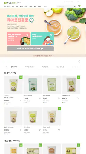 한살림 - 한살림장보기 screenshot