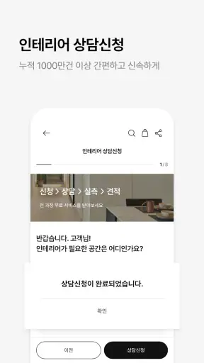 한샘몰 - 홈 인테리어 필수 앱 screenshot