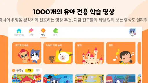 한솔교육 - 신기한나라Live screenshot