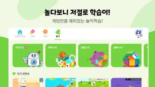 한솔교육 - 신기한나라Live screenshot