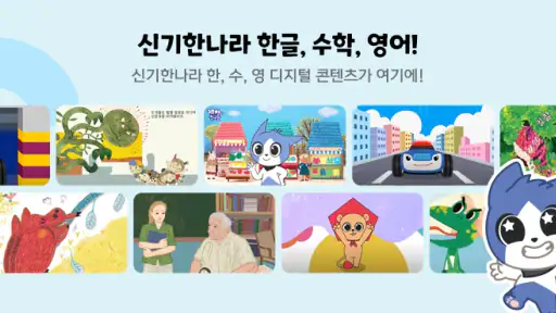 한솔교육 - 신기한나라Live screenshot