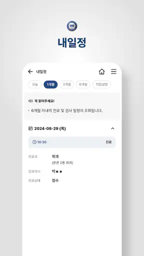 한양대학교구리병원 screenshot