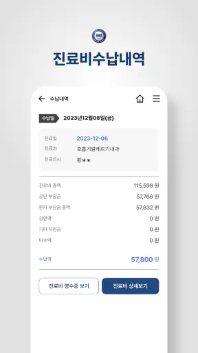 한양대학교구리병원 screenshot
