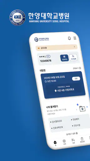 한양대학교병원 screenshot