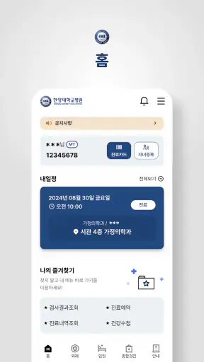 한양대학교병원 screenshot