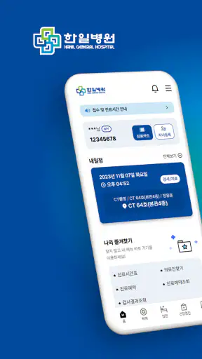 한일병원 screenshot