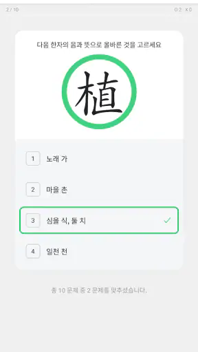 한자공부Q AD screenshot