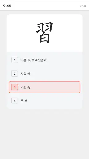 한자공부Q AD screenshot