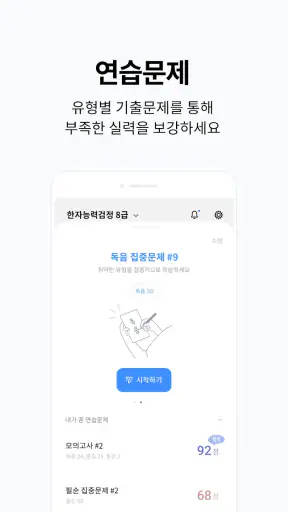 한자능력검정시험 기출문제 - 급수별 한자 문제은행 screenshot