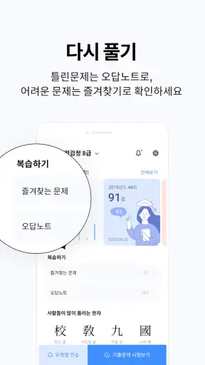 한자능력검정시험 기출문제 - 급수별 한자 문제은행 screenshot