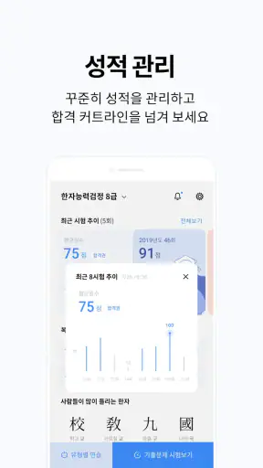 한자능력검정시험 기출문제 - 급수별 한자 문제은행 screenshot