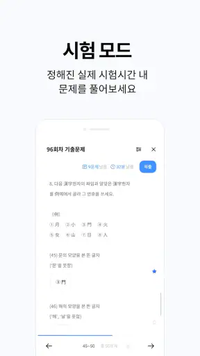 한자능력검정시험 기출문제 - 급수별 한자 문제은행 screenshot