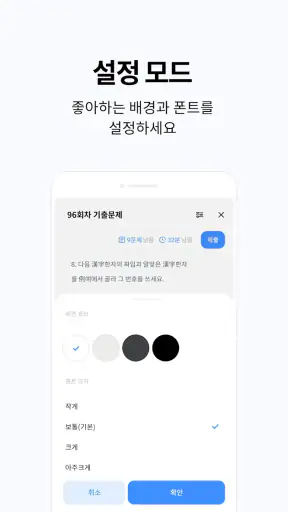 한자능력검정시험 기출문제 - 급수별 한자 문제은행 screenshot