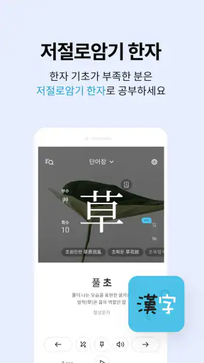 한자능력검정시험 기출문제 - 급수별 한자 문제은행 screenshot