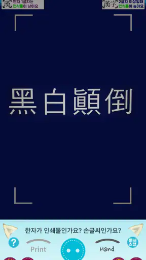 한자사전 검색도우미 (사진인식 한자옥편) screenshot